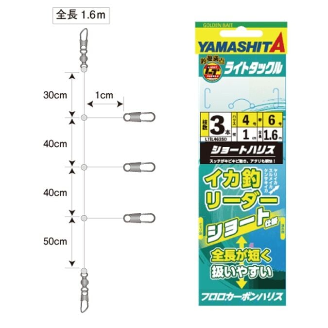 Yamashita Light Squid Fishing Leader 4-6 3 Pieces Short